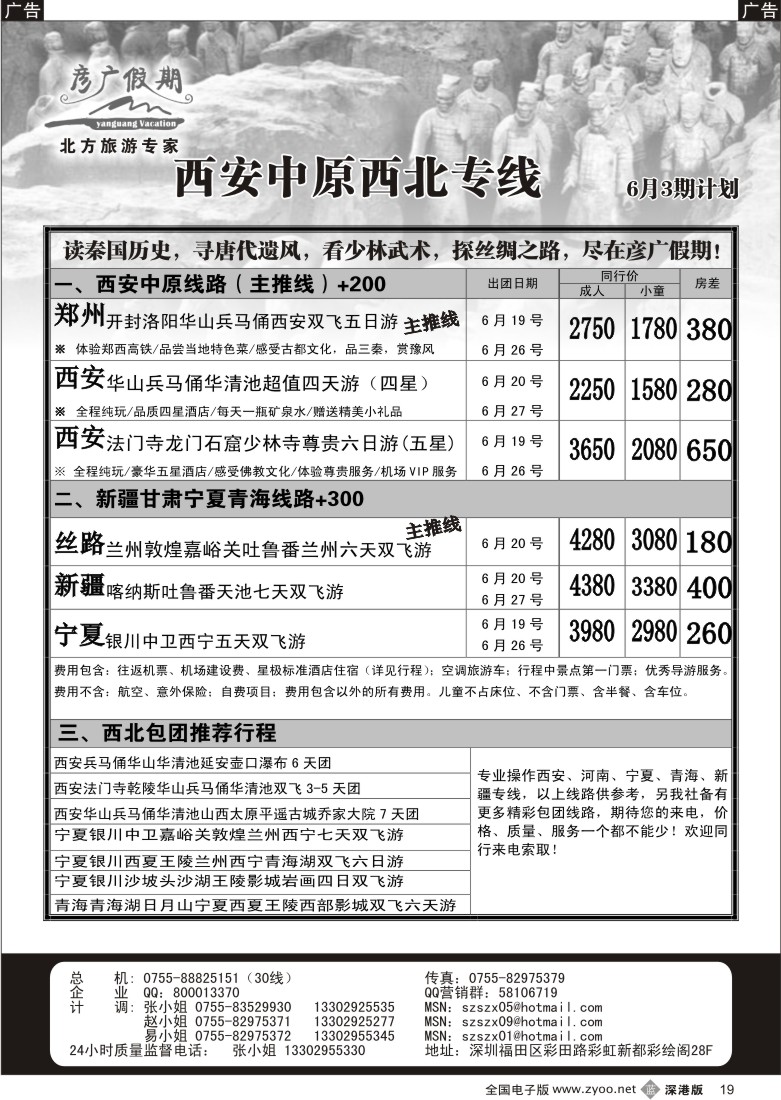 b黑019  彦广假期（李彦广）河南+西安+西北专线19