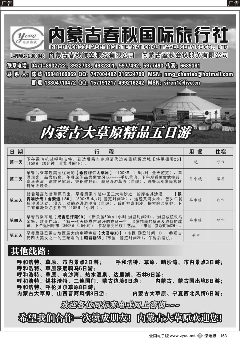 b黑153  内蒙古春秋国际旅行社153