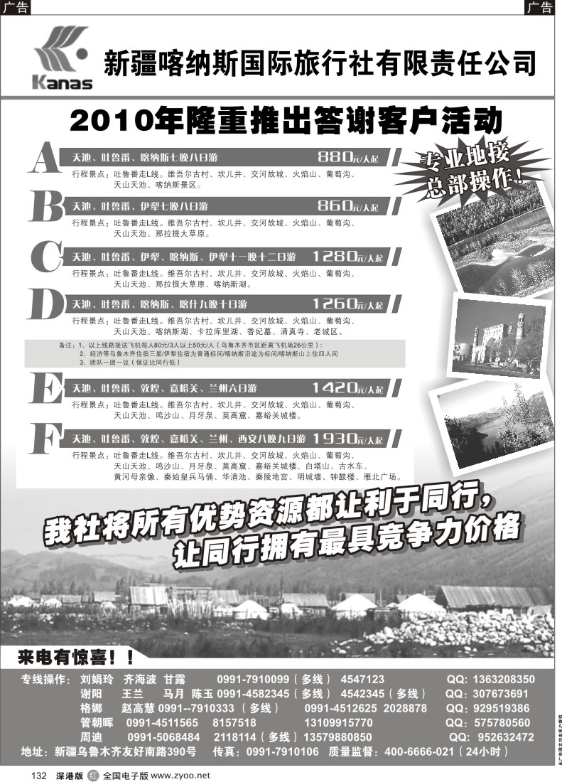 r黑132  新疆喀纳斯国际旅行社专业地接132