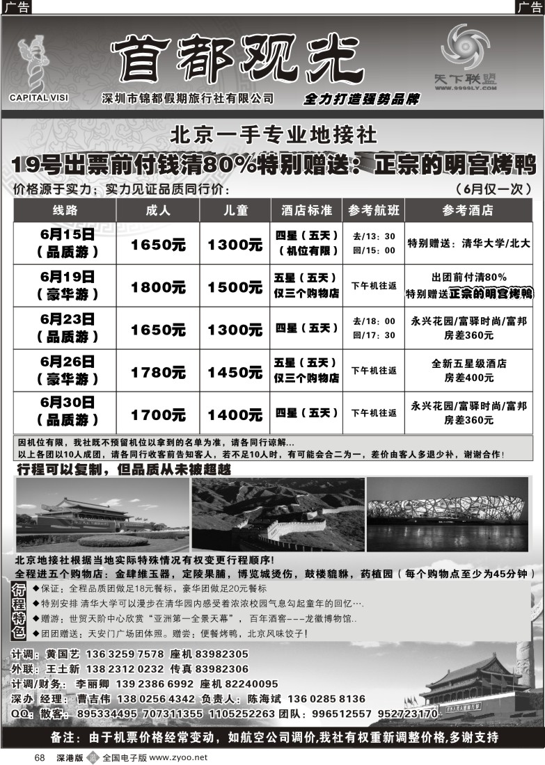 b黑068  首都观光—北京专线68