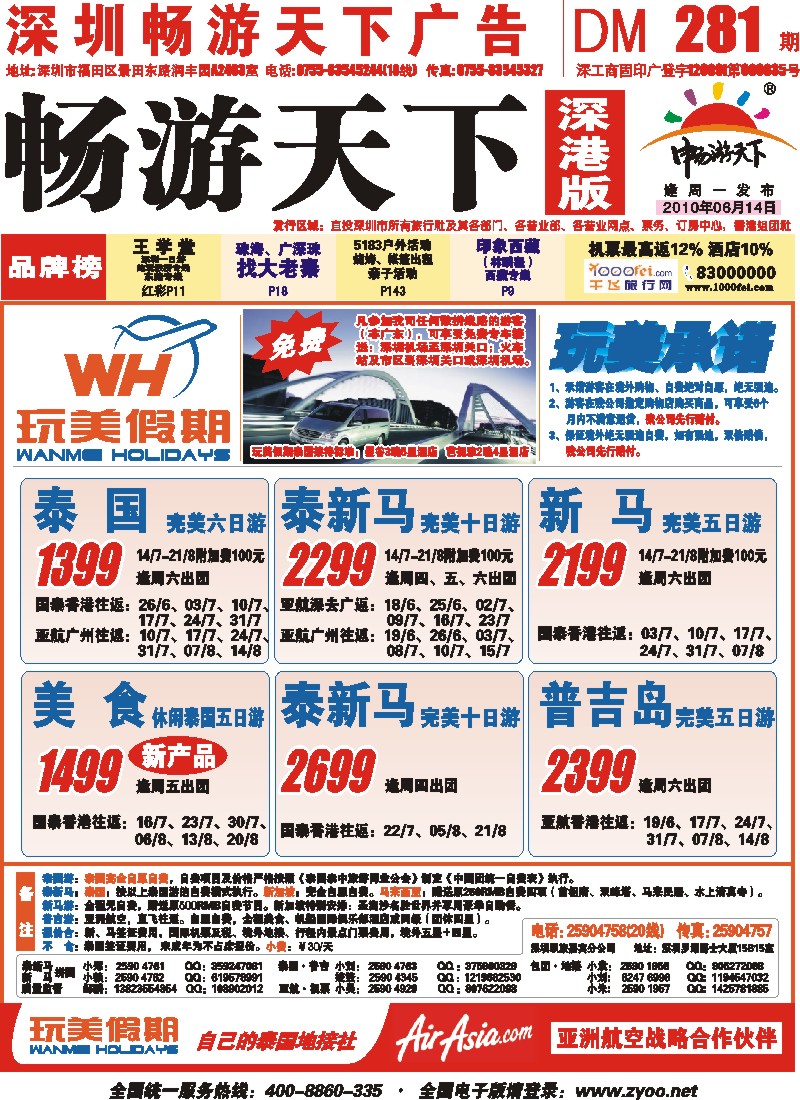 r0  玩美假期—真正的东南亚批发价 封面