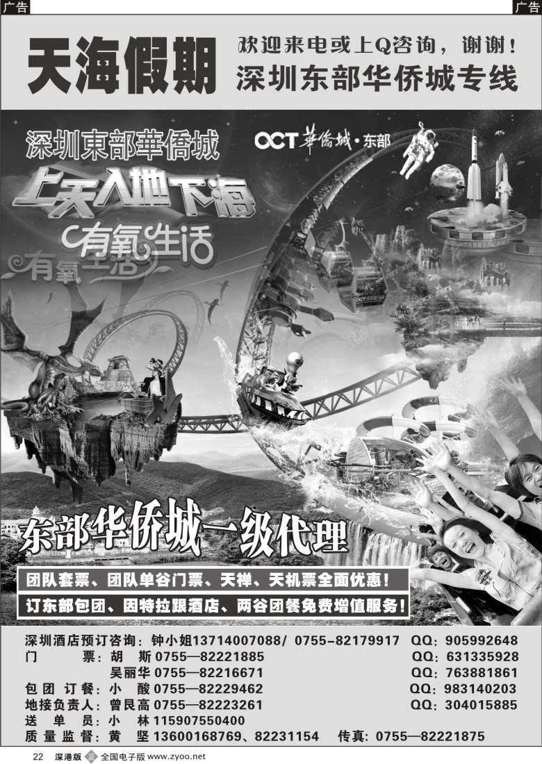 b黑022  东部华侨城票务中心—天海假期22
