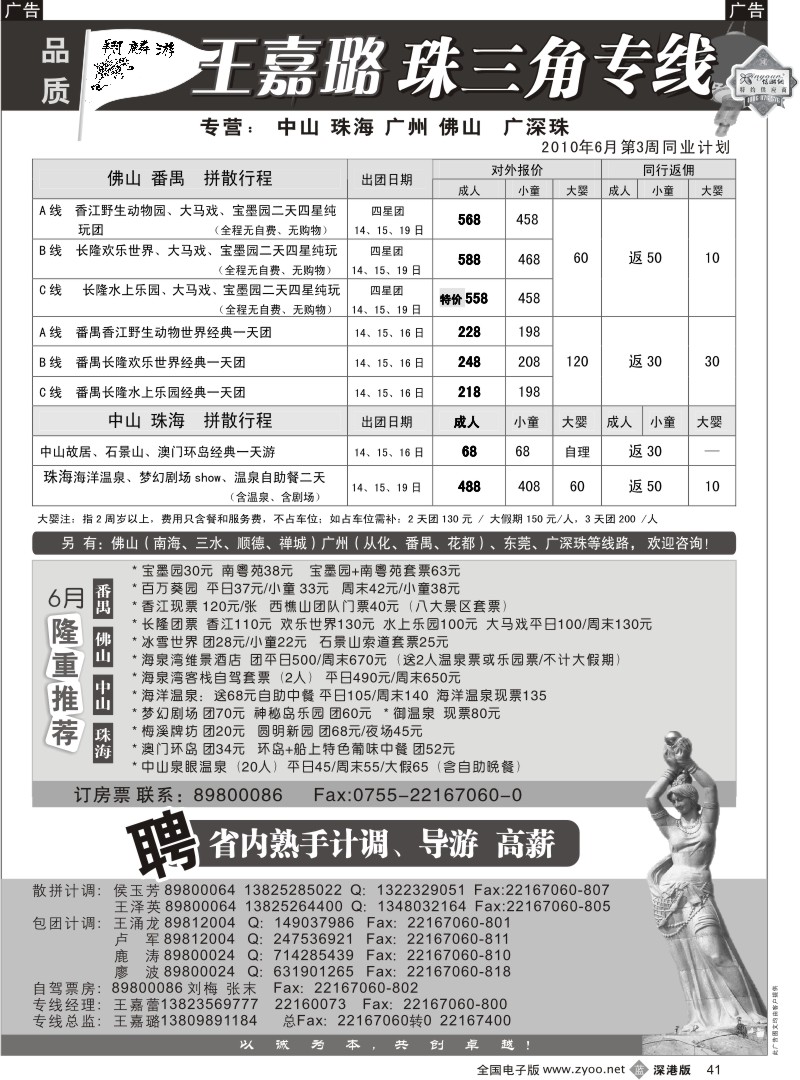 b黑041  翔麟游—珠三角专线（中山珠海佛山番禺）王嘉璐41