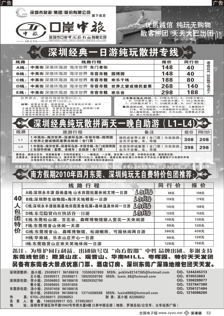 b黑053  深圳一日游专线、东莞游专线（鲁鑫）山水田园特价53