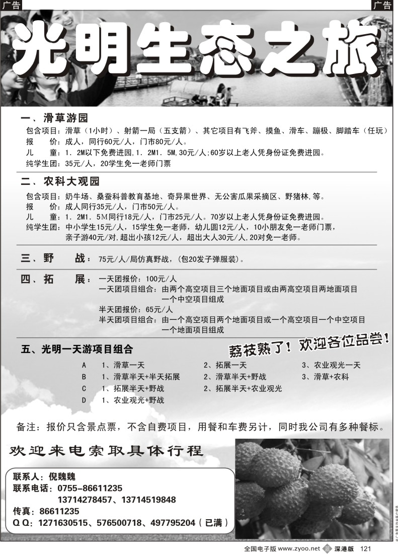 b黑121  光明农场----倪魏魏121