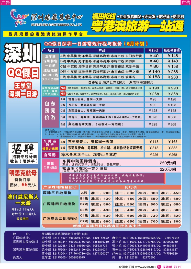 r彩011  QQ假日：深圳一日游纯玩散拼、东莞专线（王学堂）彩11