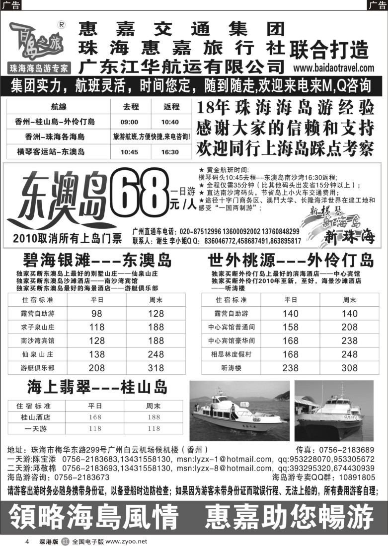 r黑004  珠海海岛游专卖4