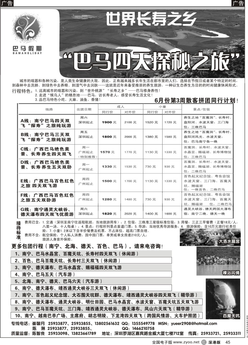 r黑045  农夫假期：海岛线散拼出团咯.农家乐、东莞包团天天出！45