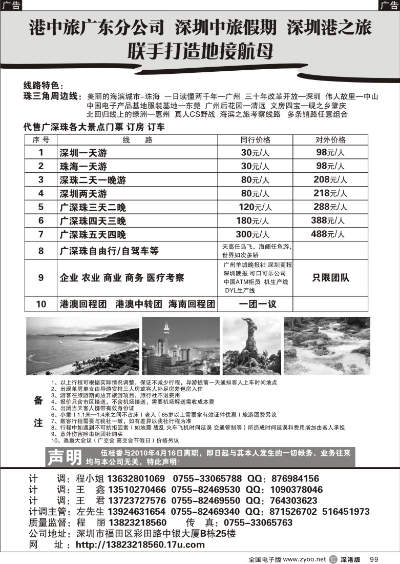 r黑099  广深珠地接专线（程丽）99