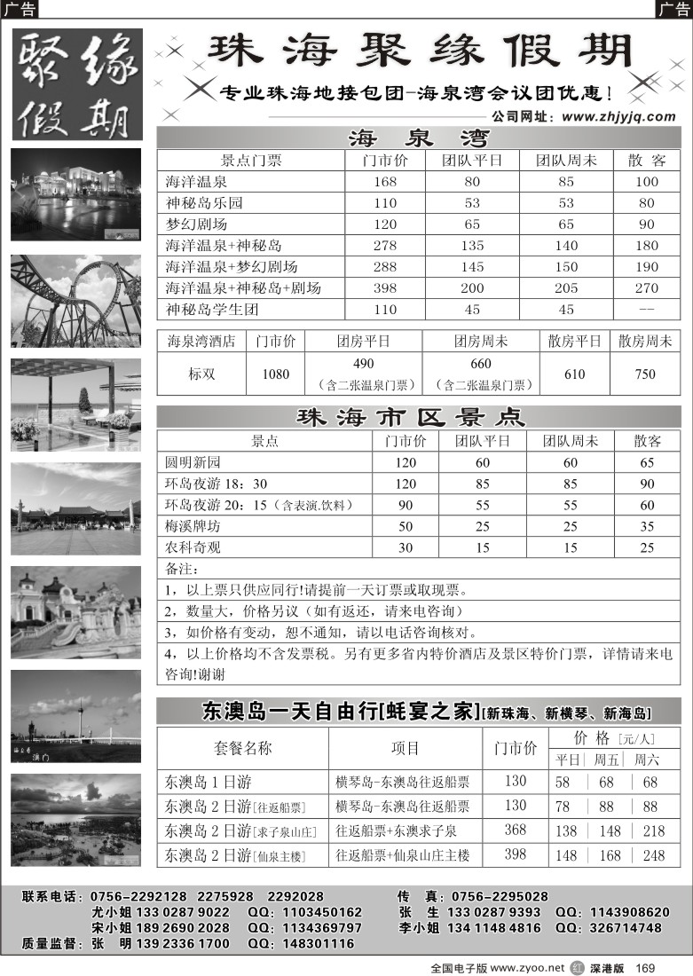 r黑169  聚缘假期—珠海专业地接、特价门票169