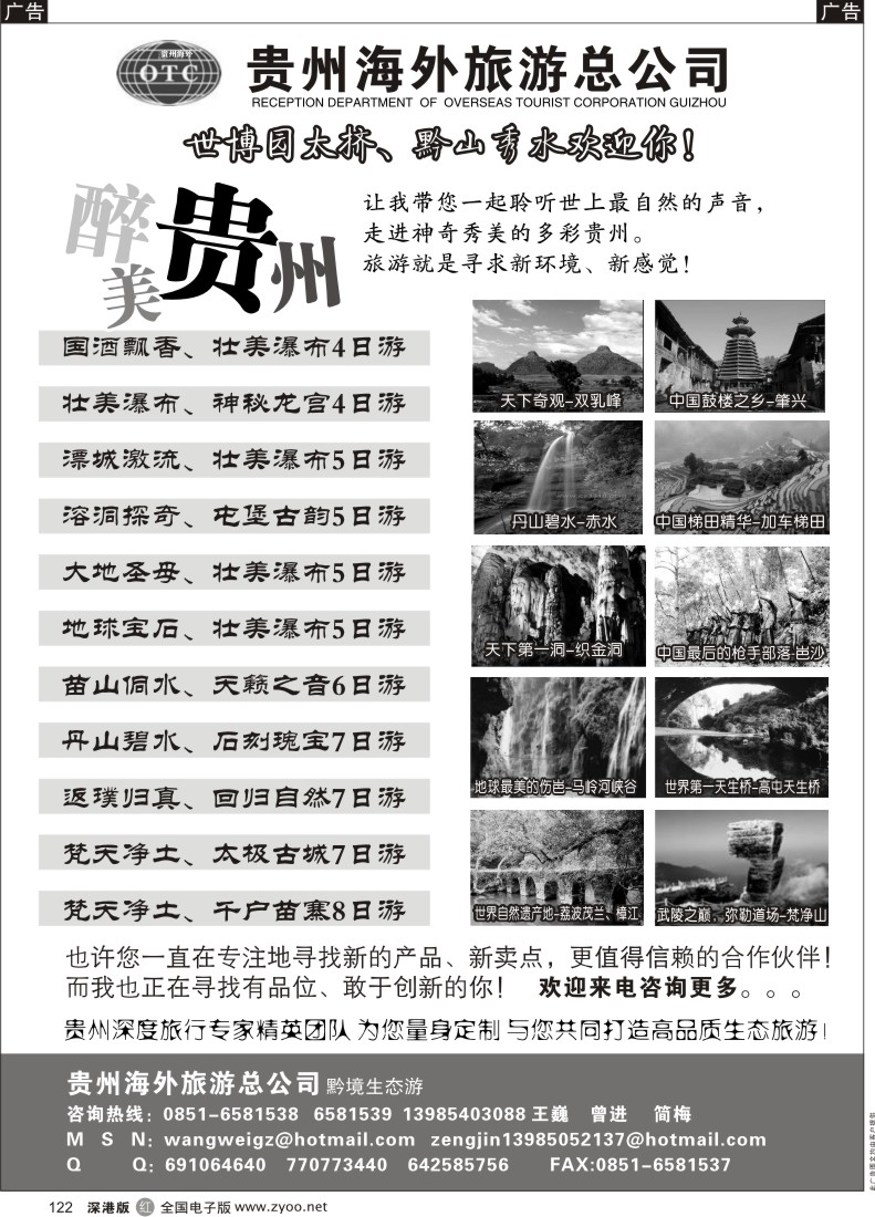 r黑122  贵州海外黔境生态游122