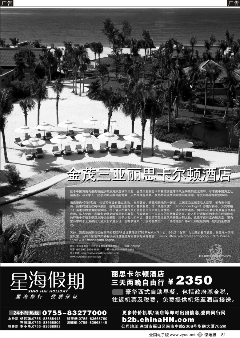 b黑081  海南星海假期：自由人、酒店、会议、高尔夫特色包团81