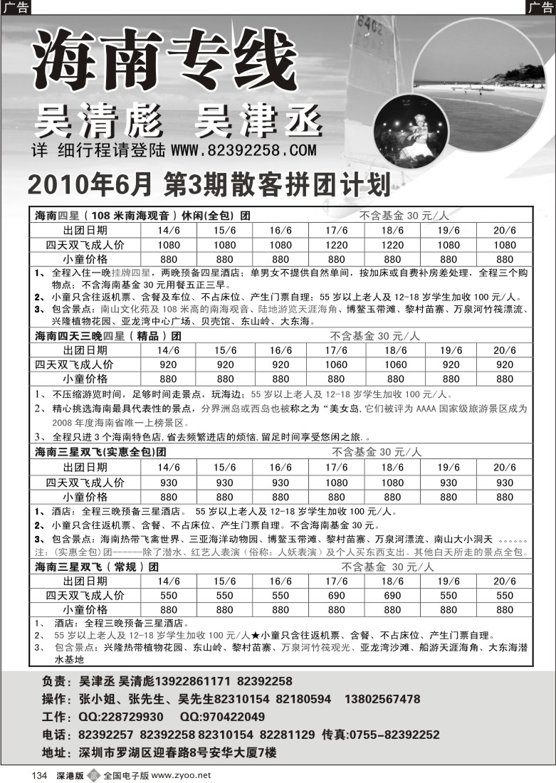 b黑134  海南人专业操作海南线（吴清彪、吴津丞）134