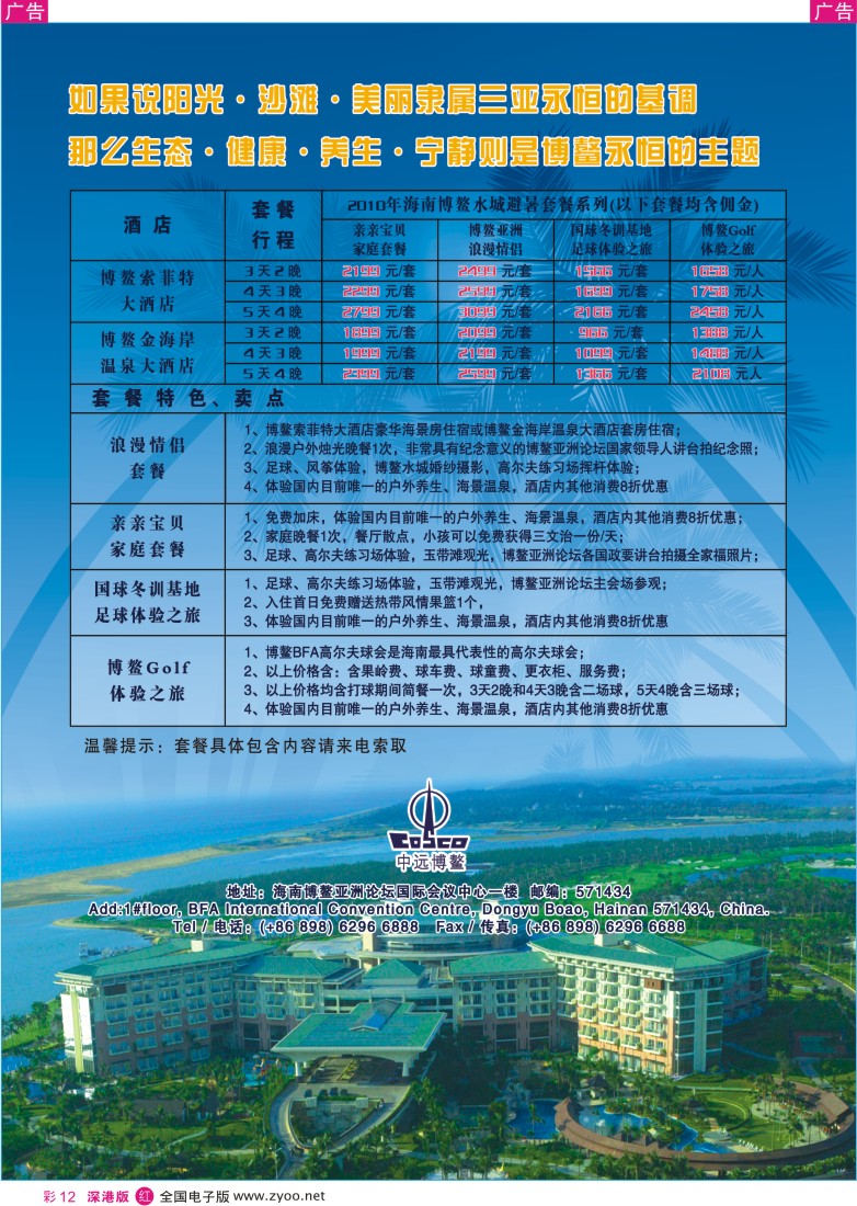 r彩012  海南博鳌索菲特大酒店彩12