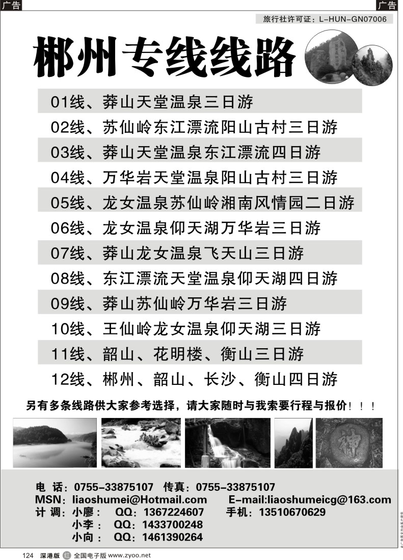 r黑124  郴州专业地接（超低价）124