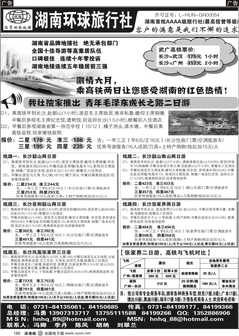 r黑186  湖南环球旅行社-品质湖南地接186