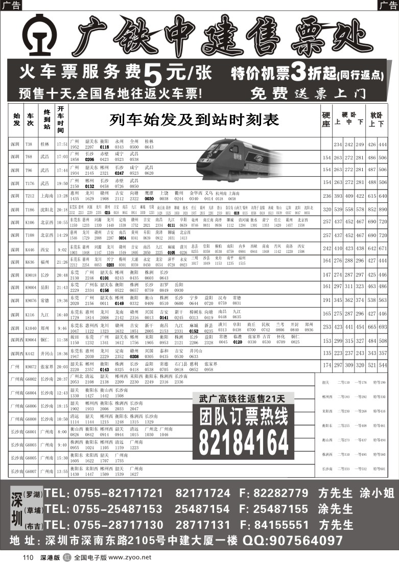 r黑110  中建火车票、飞机票(专业)110