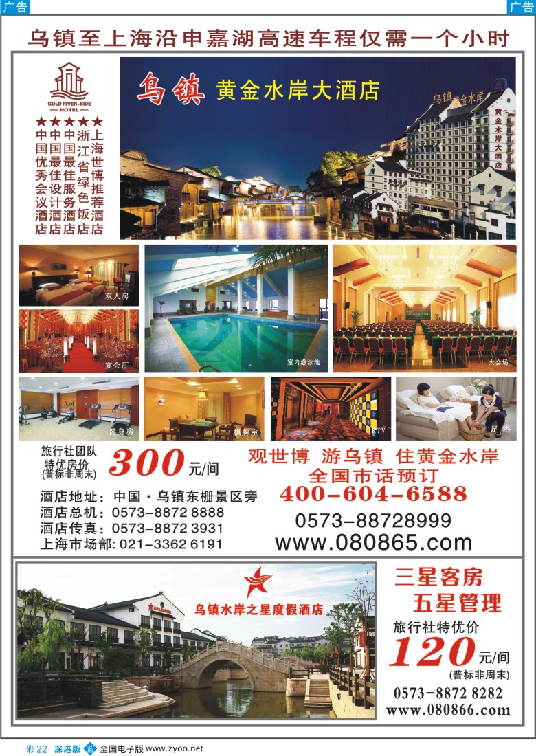 b彩022  乌镇黄金水岸大酒店彩22
