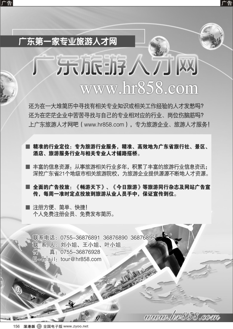 r黑156  广东旅游人才网156