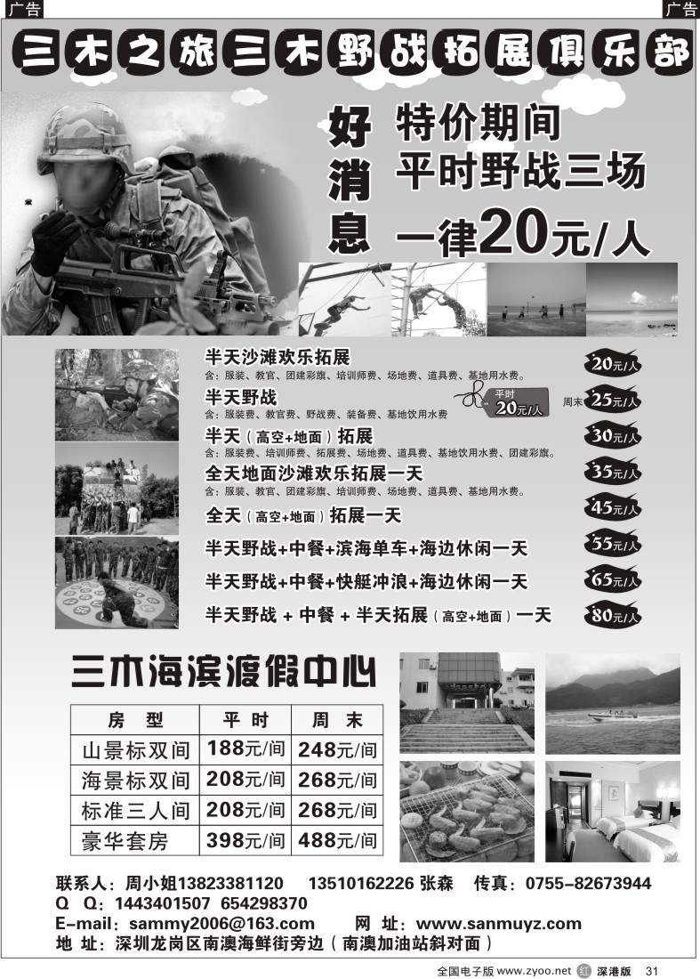 r黑059  南澳三木专业拓展野战培训基地特价推广59