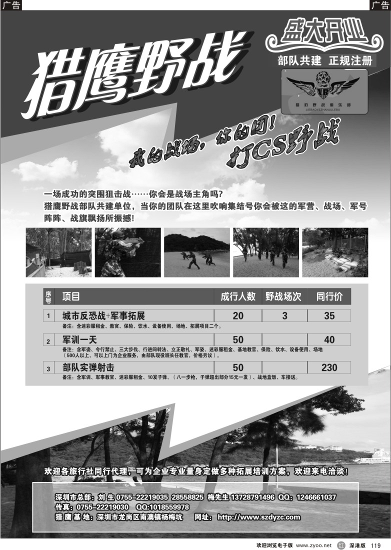 r黑119  猎鹰野战119