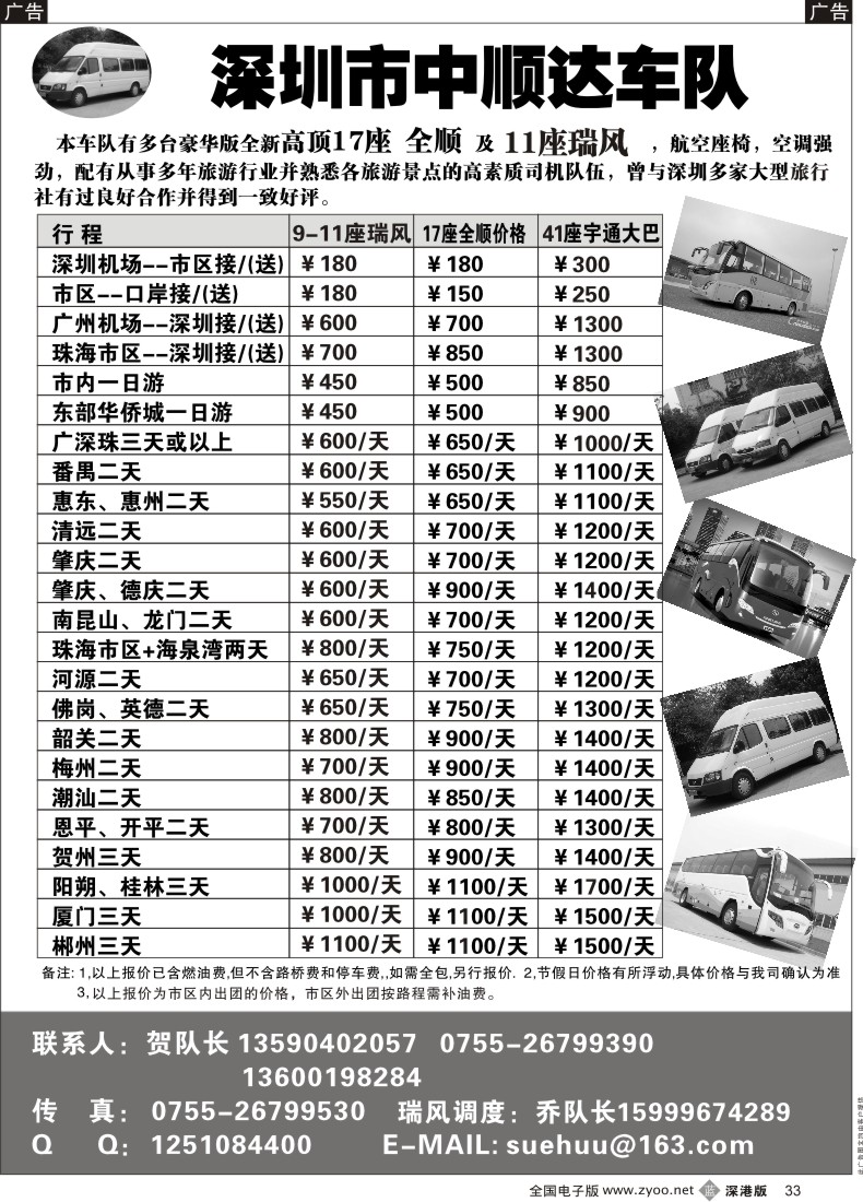 b黑033  全新11座、17座、37座、41座客车出租（贺队）33