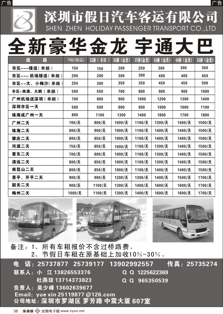 b黑038  深圳市假日汽车租赁有限公司38