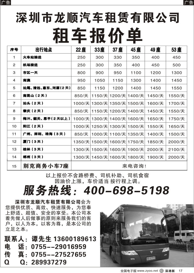 r黑026  龙顺汽车租赁26
