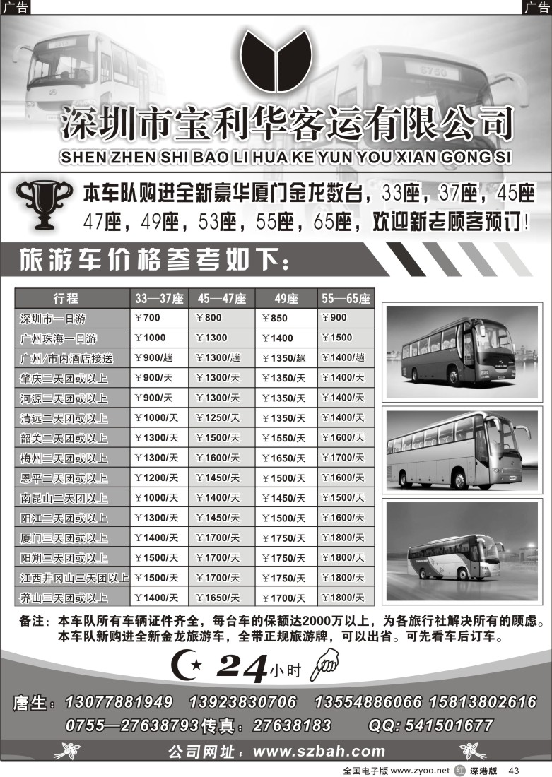 r黑043  深圳宝利华汽车租赁43
