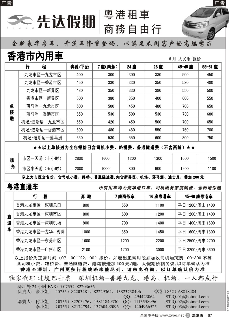 r黑067  先达假期—香港用车、直通车出租67