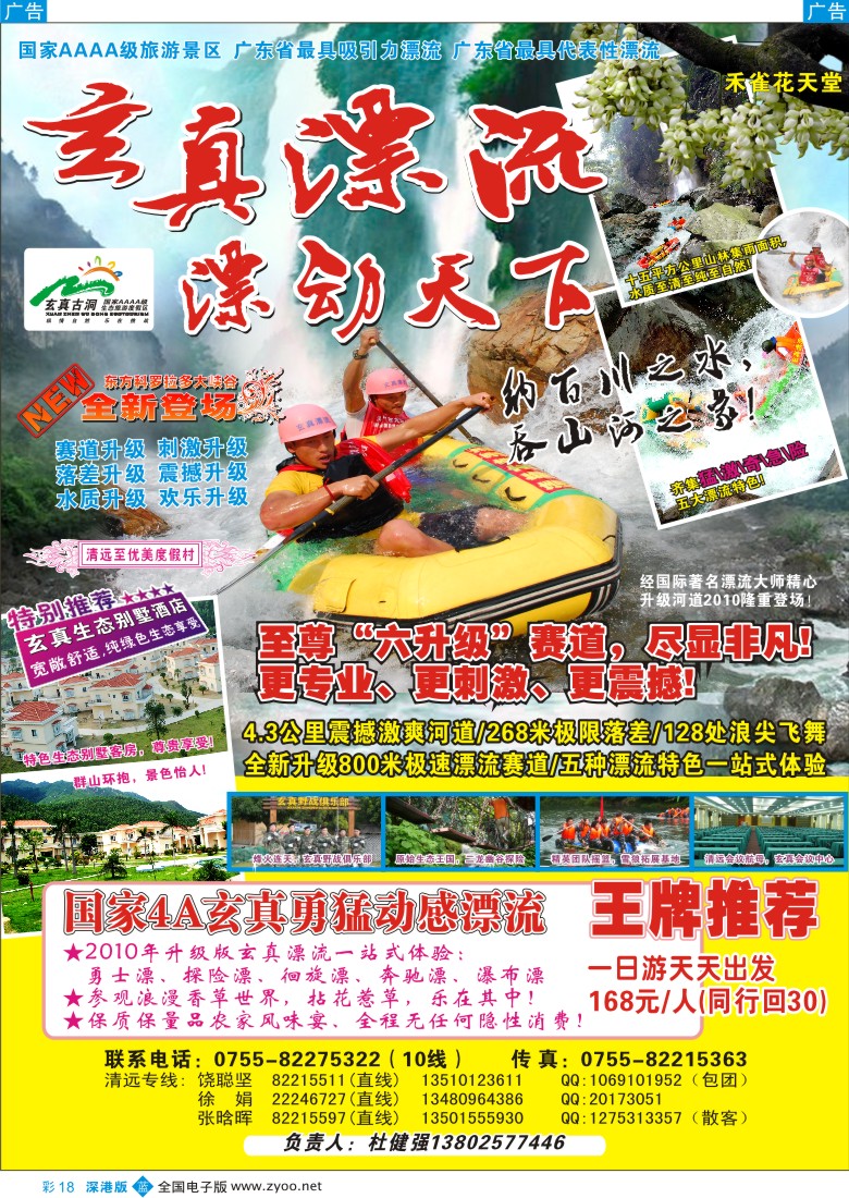 b彩018  玄真漂流（天天出发）畅游假期（杜健强）彩18