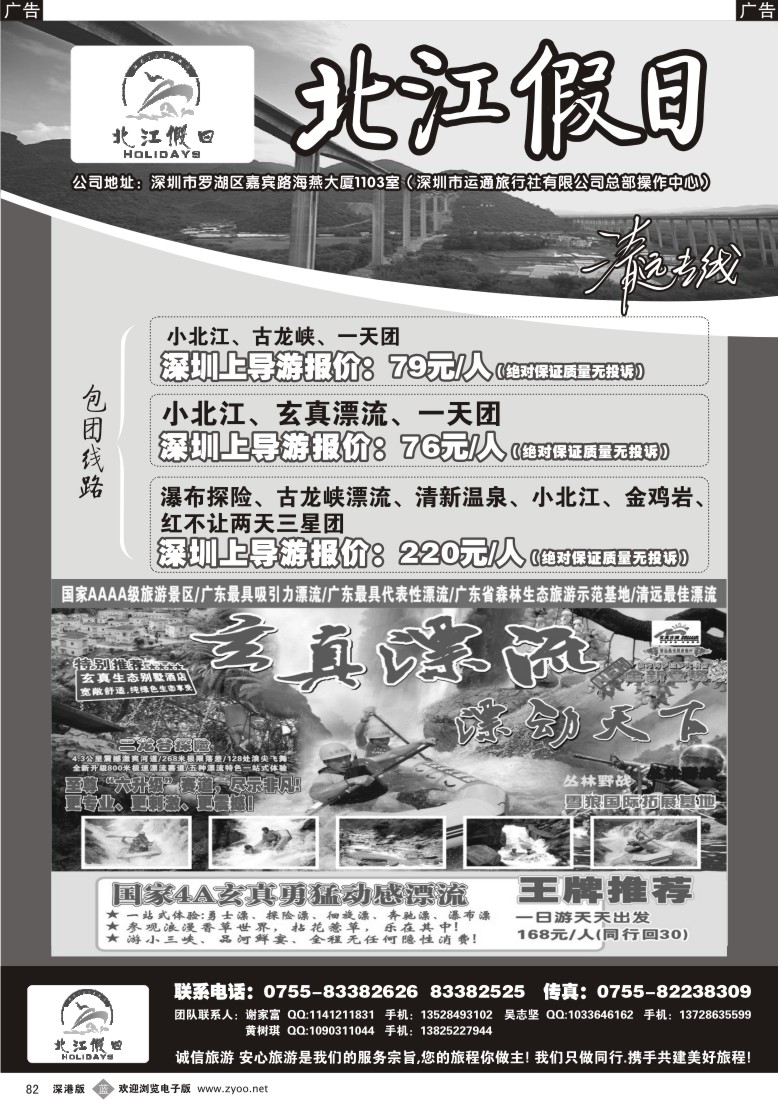 b黑082  “北江假日”（谢家富、吴志坚）清远专线82