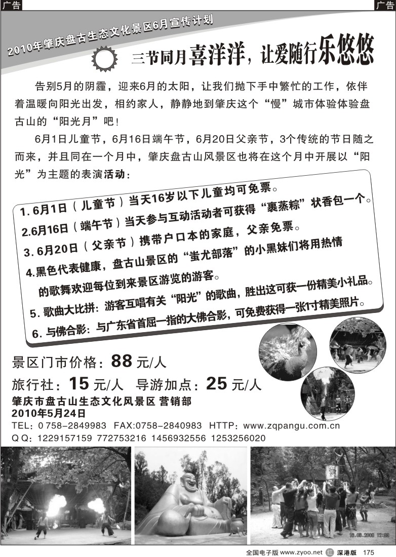 r黑175  肇庆盘古山旅游风景区175