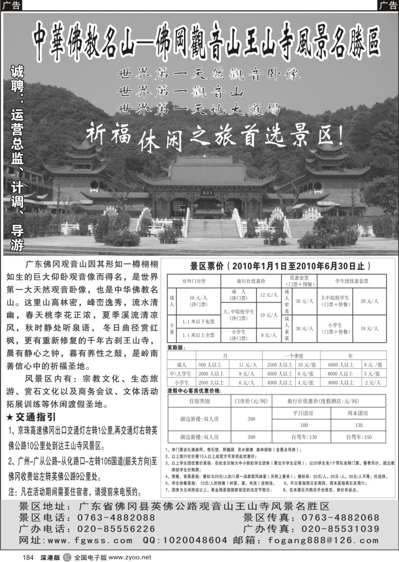 r黑184  广东佛冈观音山王山寺风景名胜区184