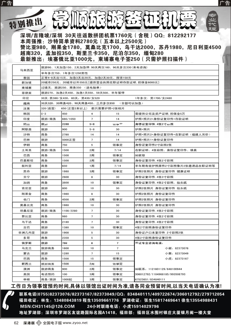 b黑062  常顺旅游签证62