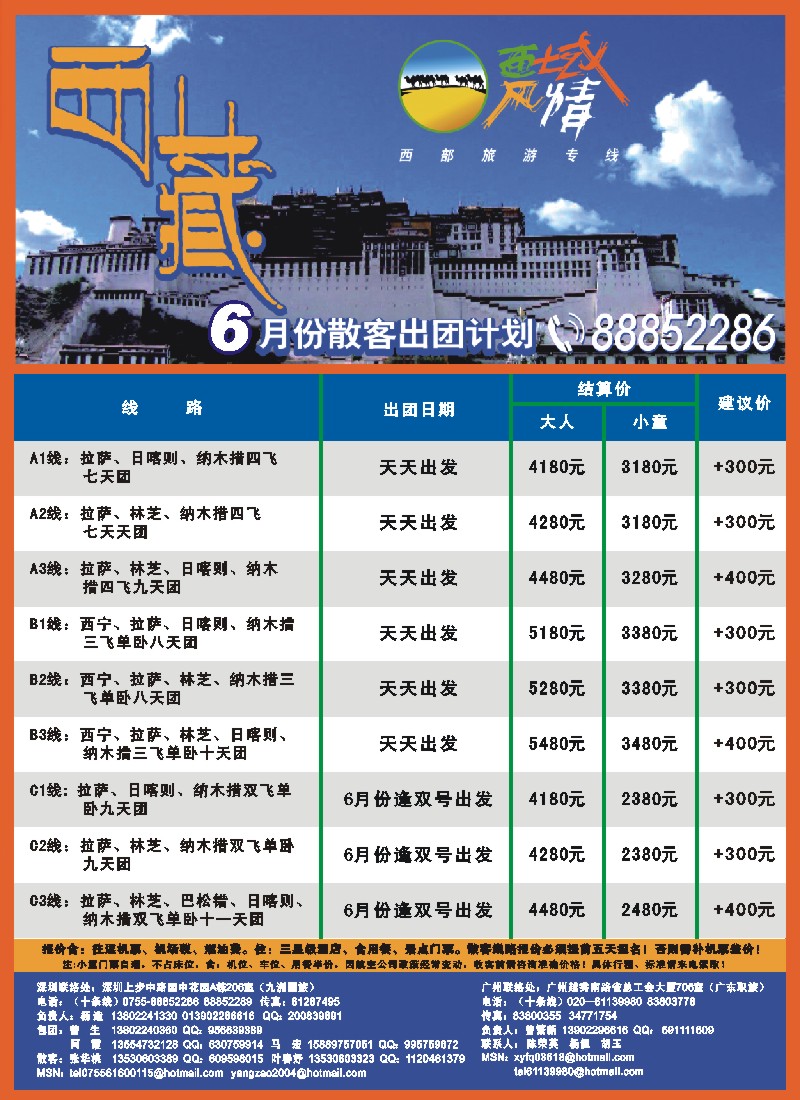 r0  西域风情—新疆、西藏、丝路、宁夏、内蒙专线（杨造）左拉页