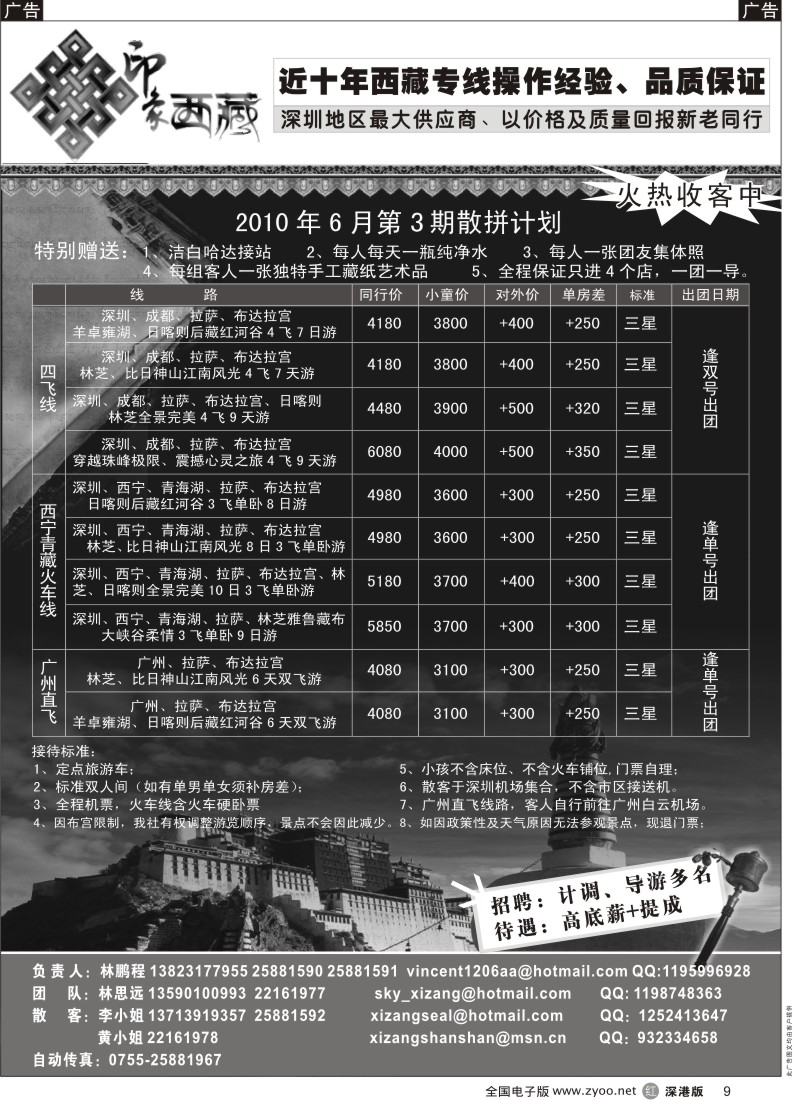 r黑009  印象西藏（林鹏程）—西藏专线9