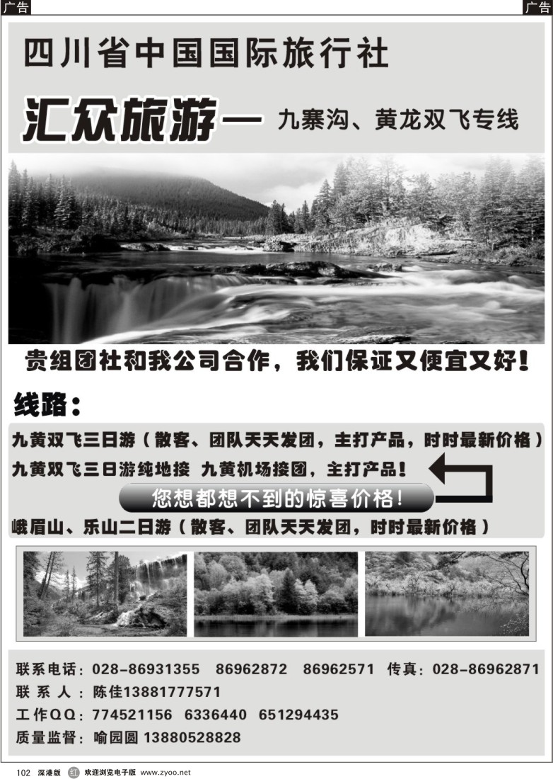 r黑102  四川汇众会议服务有限公司，四川省中国国际旅行社102