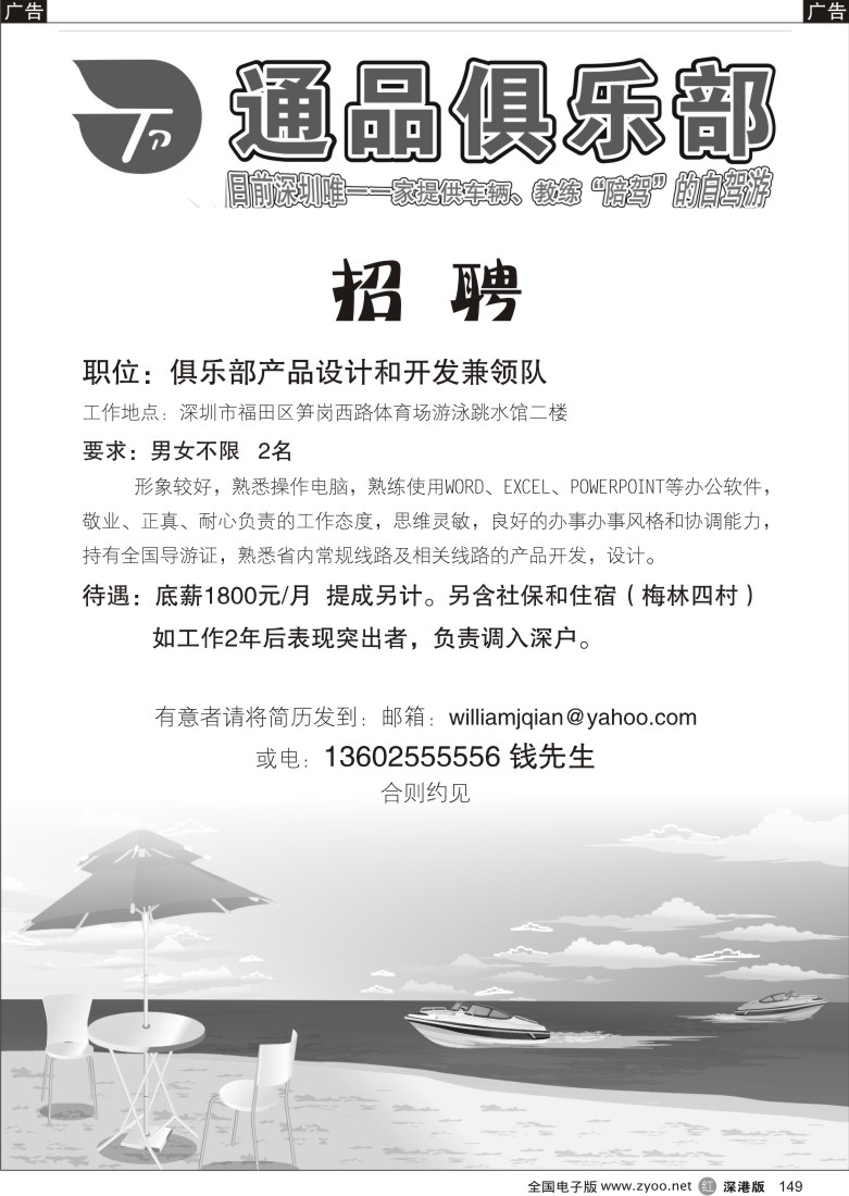 r黑149  深圳市通品俱乐部陪驾自驾游149