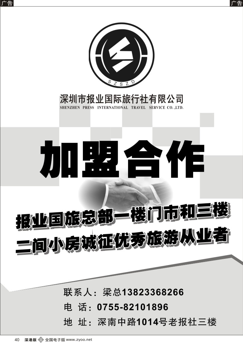 b黑040  报业国旅诚邀加盟合作40