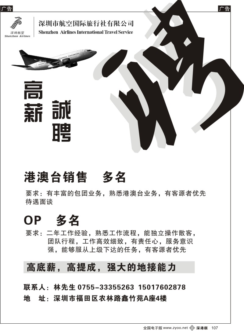 b黑107  高薪诚聘销售OP107