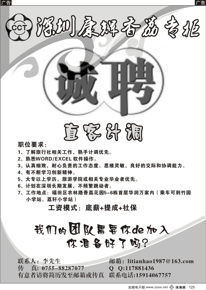 b黑125  康辉香荔专柜招聘125