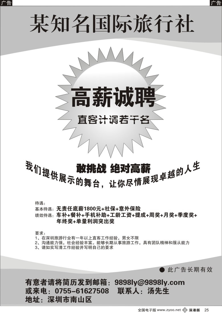 r黑025  知名国际旅行社诚聘精英25