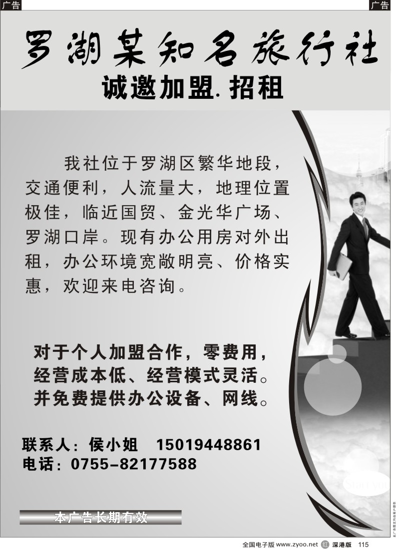 r黑115  深圳市罗湖区知名旅行社诚邀加盟115