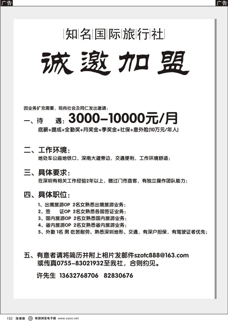 r黑152  知名旅行社诚聘、精英152