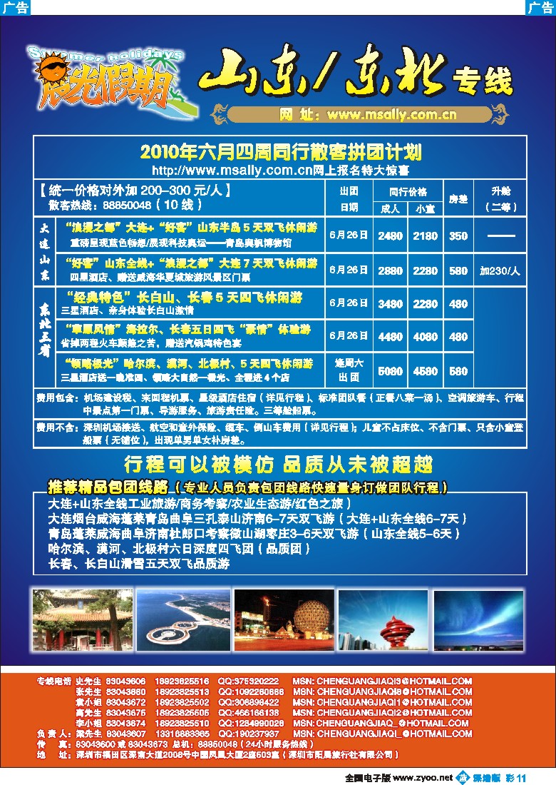 b彩011  晨光假期—东北／漠河／海拉尔专业地接彩11