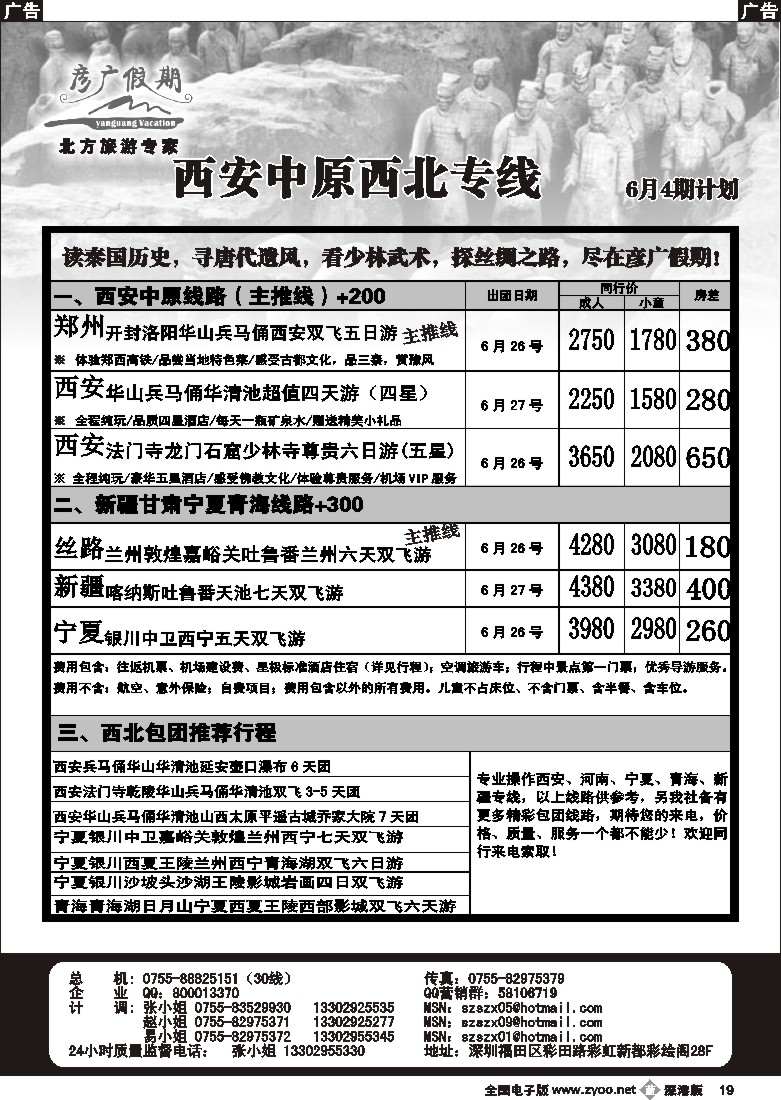 b黑019  彦广假期（李彦广）河南+西安+西北专线19