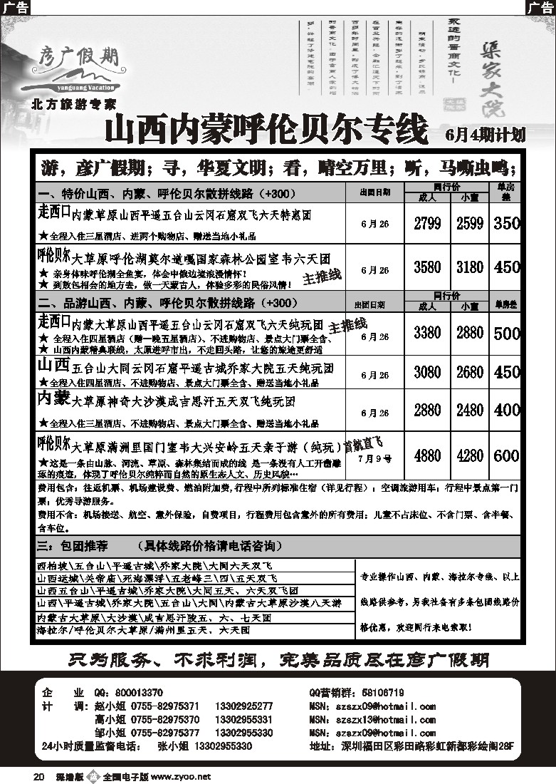 b黑020  彦广假期（李彦广）山西+内蒙+新疆+呼伦贝尔专线20