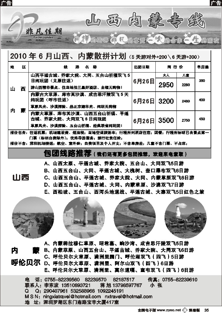 b黑035  非凡佳期（李东波）-山西内蒙呼伦贝尔专线35