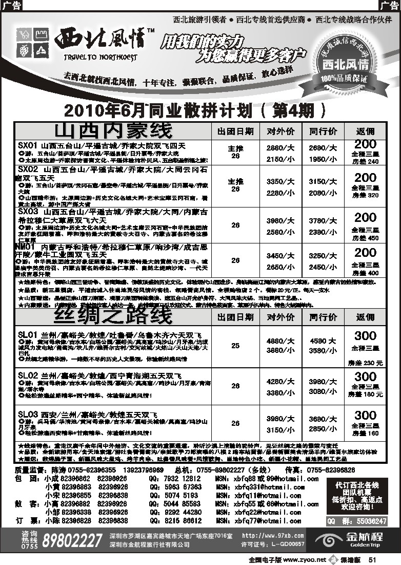b黑051  西北风情-丝绸之路、宁夏青海专线51